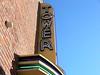 Five By Design > Sunriver Music Festival, Bend OR photo